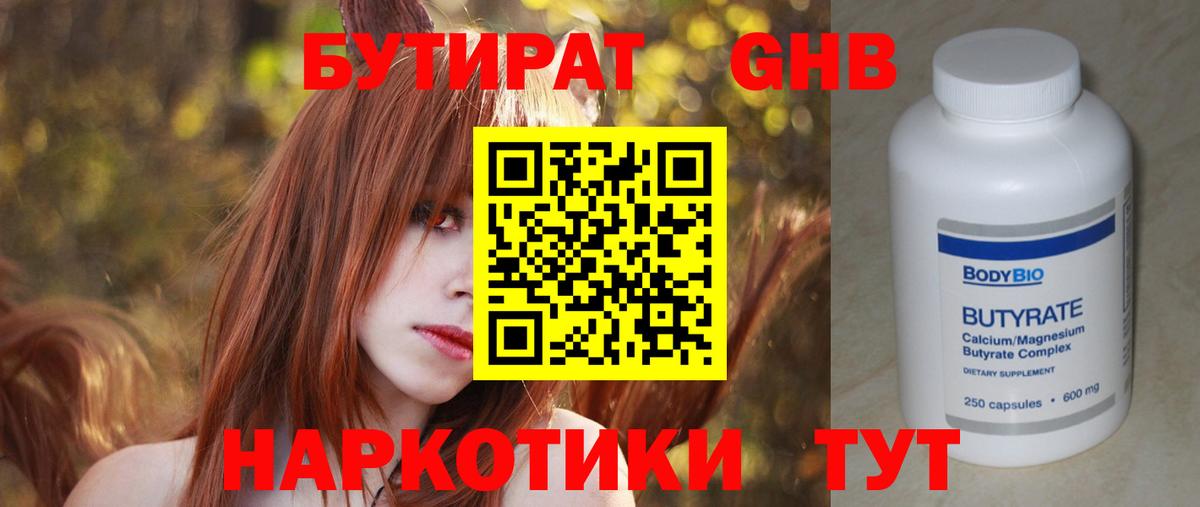 БУТИРАТ оксибутират  БУТИРАТ  Благовещенск  Вход с VPN 