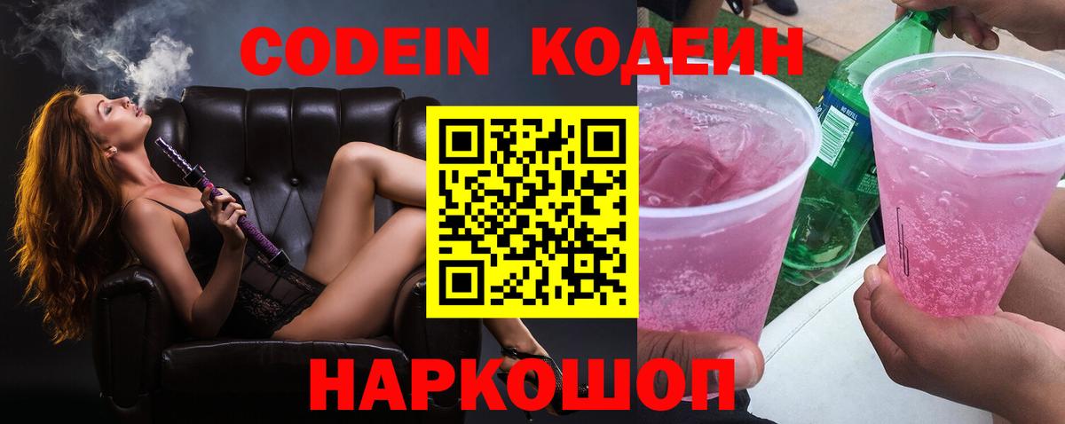 Кодеиновый сироп Lean Purple Drank Благовещенск