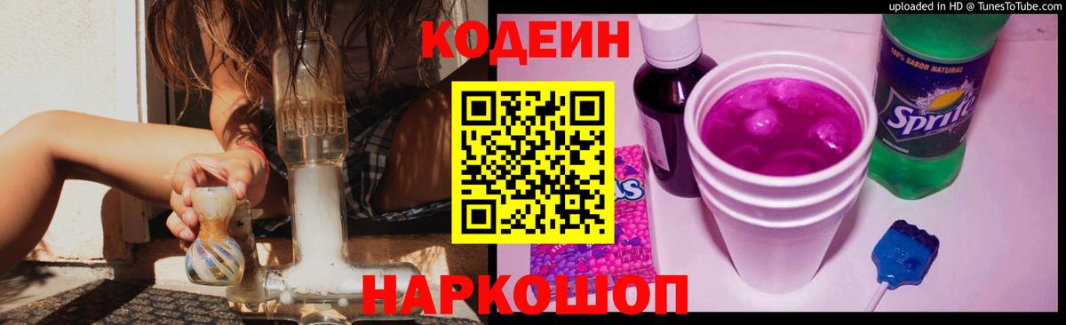 Благовещенск  Кодеин напиток Lean (лин)  Вход с VPN 