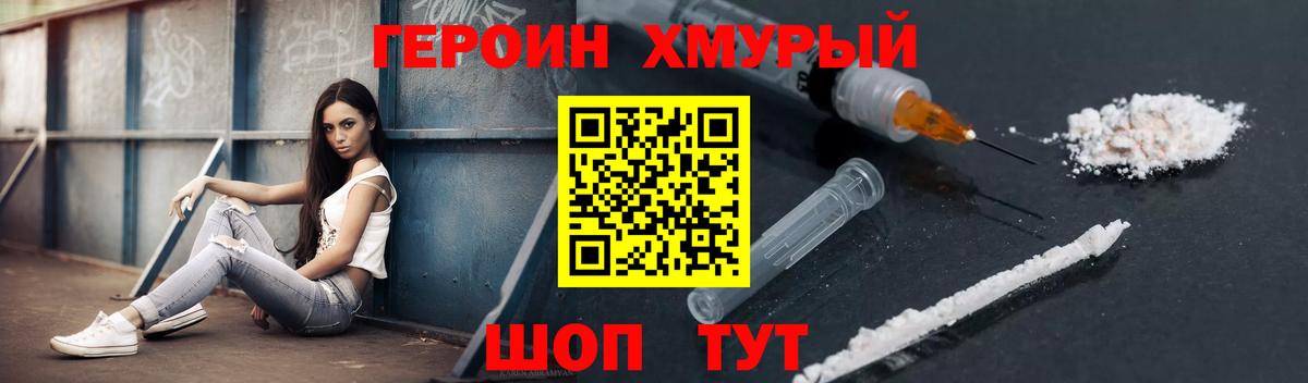 Героин Heroin  Героин  Благовещенск  Вход с VPN 