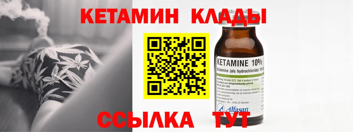 Кетамин VHQ  Вход с VPN  Благовещенск 