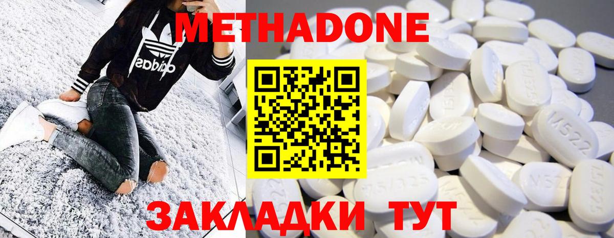 МЕТАДОН methadone Благовещенск