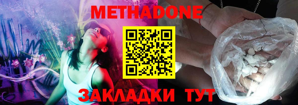 Метадон кристалл  Вход с VPN  Благовещенск  Метадон мёд 