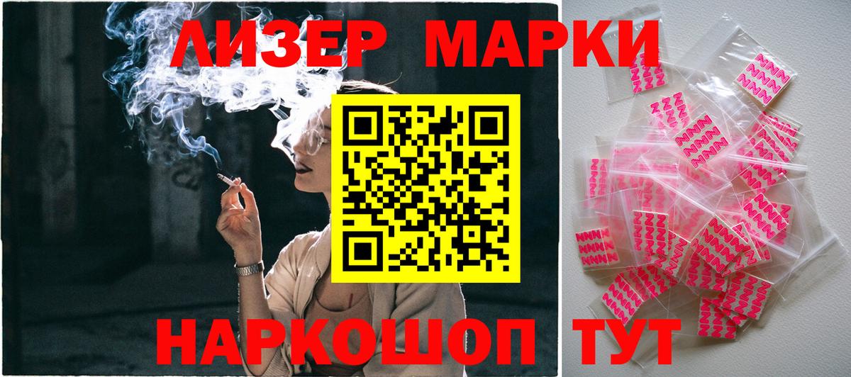 Наркотические марки 1,8мг Благовещенск